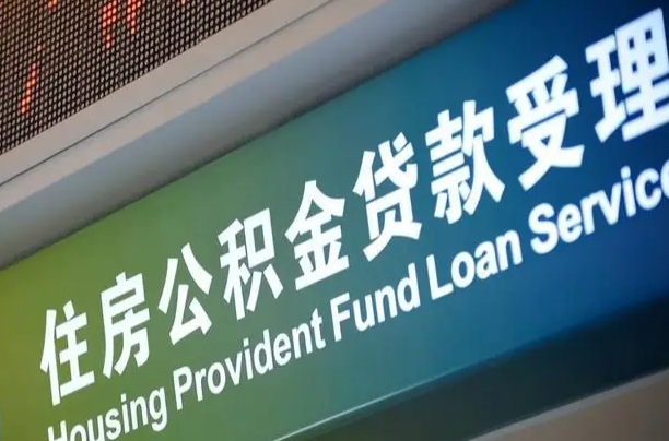 白银住房公积金提取（2020年公积金提取流程）