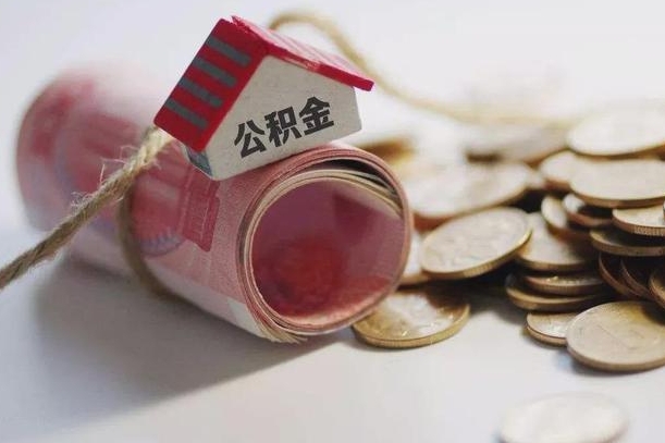 白银庐江公积金怎么提取（庐江住房公积金管理中心）